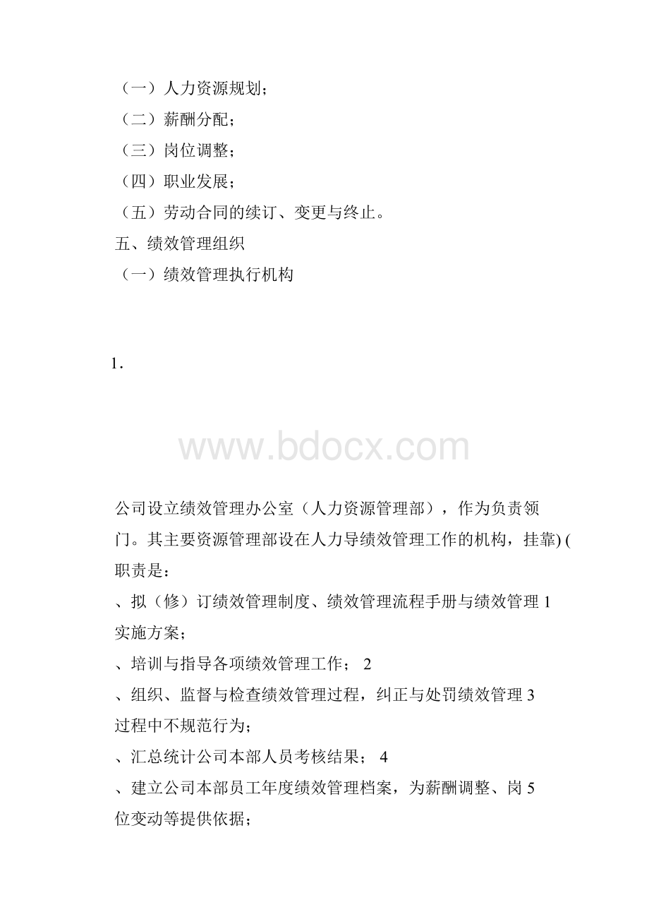 环保企业绩效方案.docx_第2页