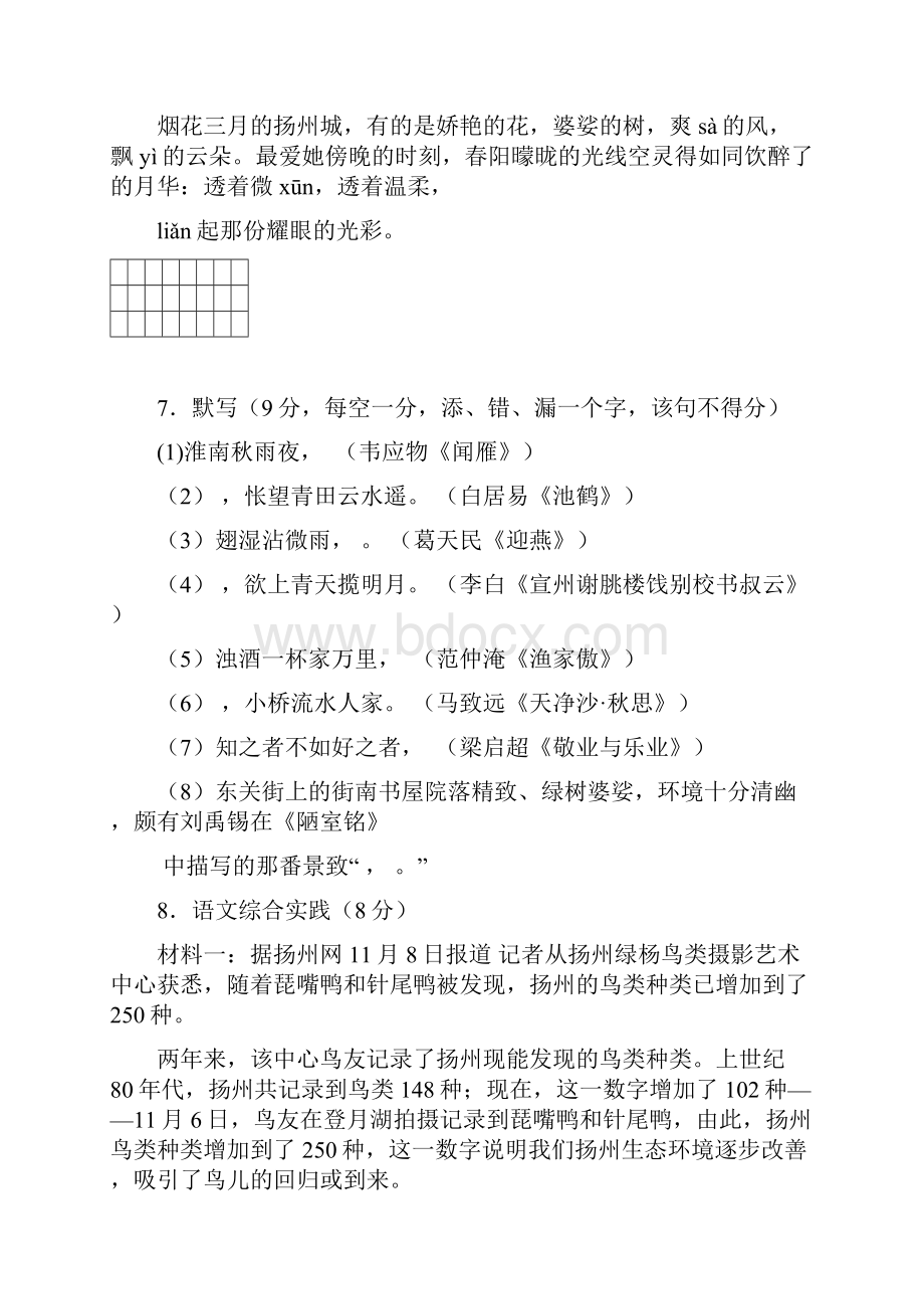 江苏省扬州市学年苏教版八年级语文下学期期中试题含答案.docx_第3页