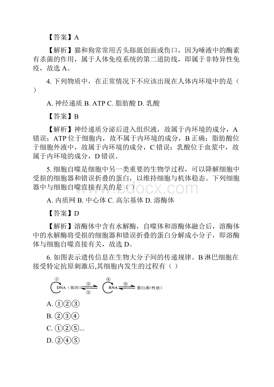 上海市奉贤区届高三调研测试二模生物试题 含解.docx_第2页