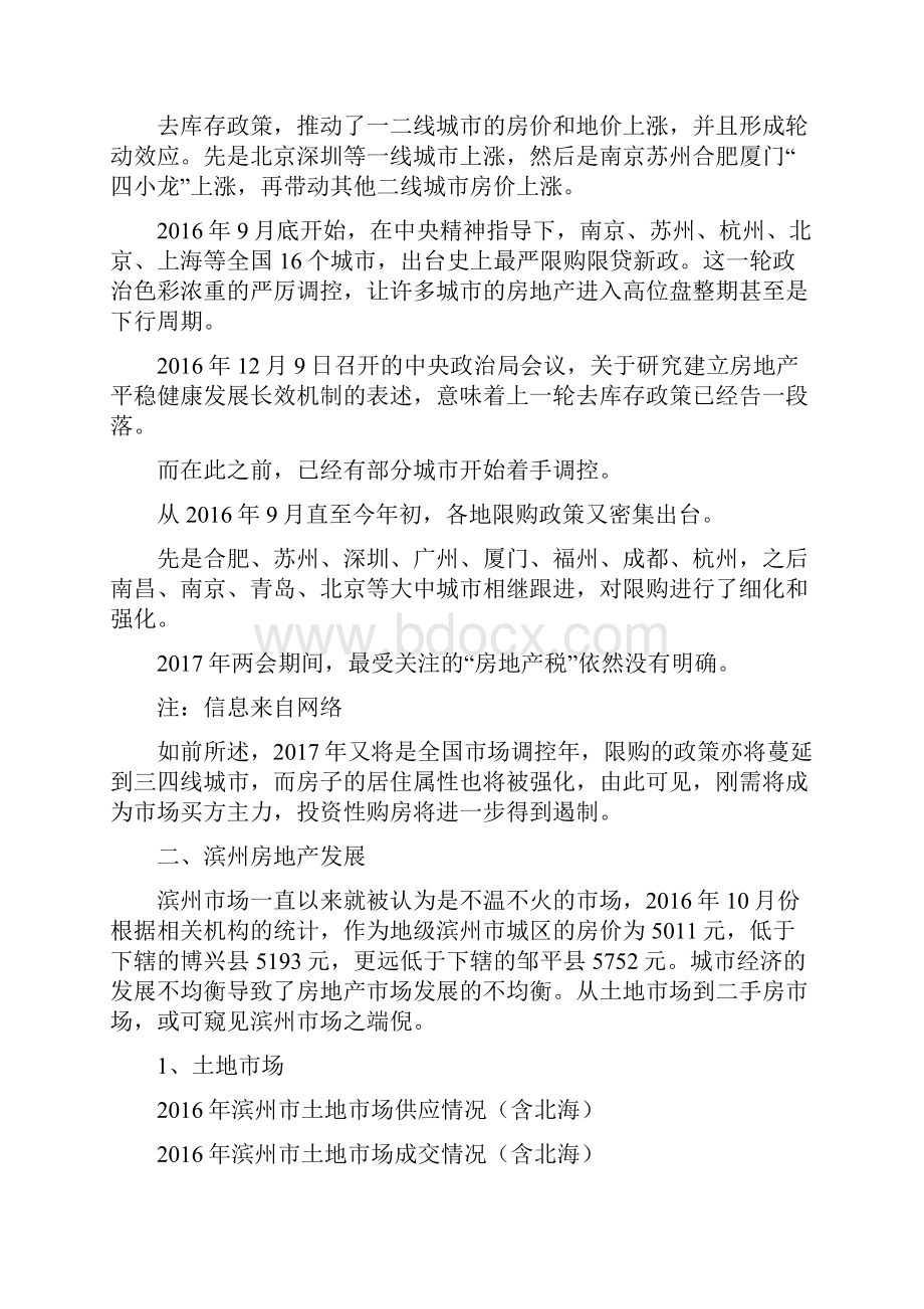 滨州房地产市场分析报告之欧阳育创编.docx_第2页