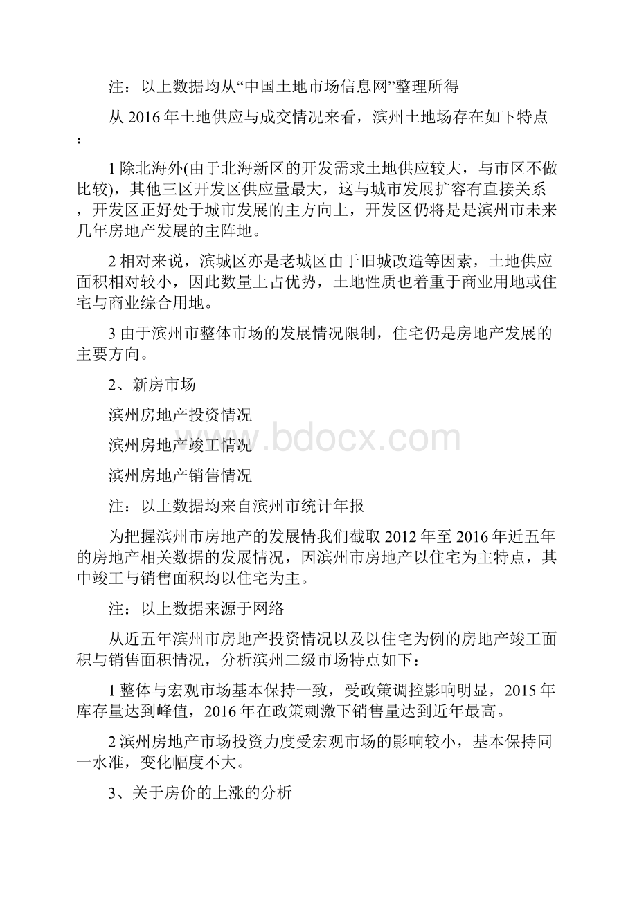 滨州房地产市场分析报告之欧阳育创编.docx_第3页