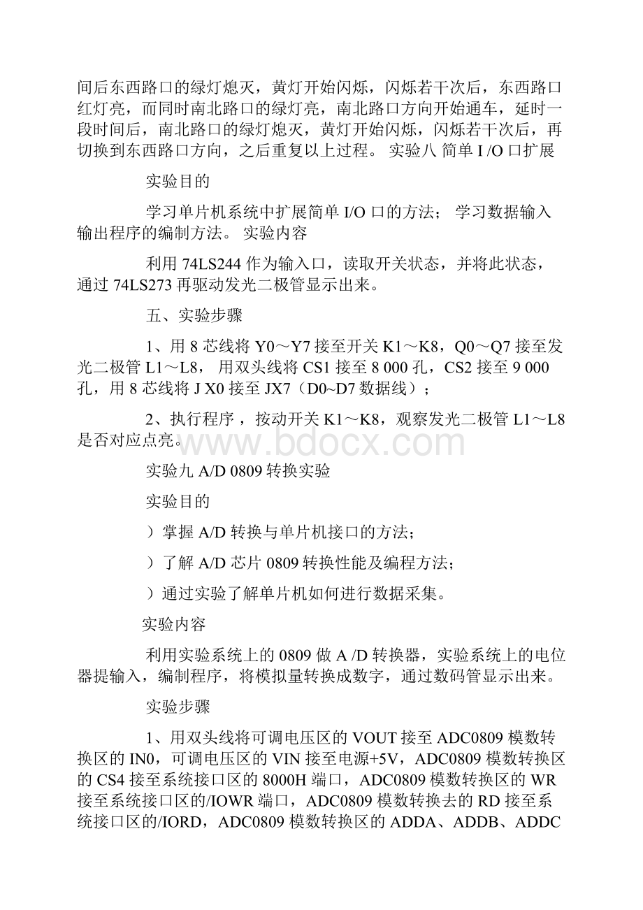 微机原理实验心得体会.docx_第2页