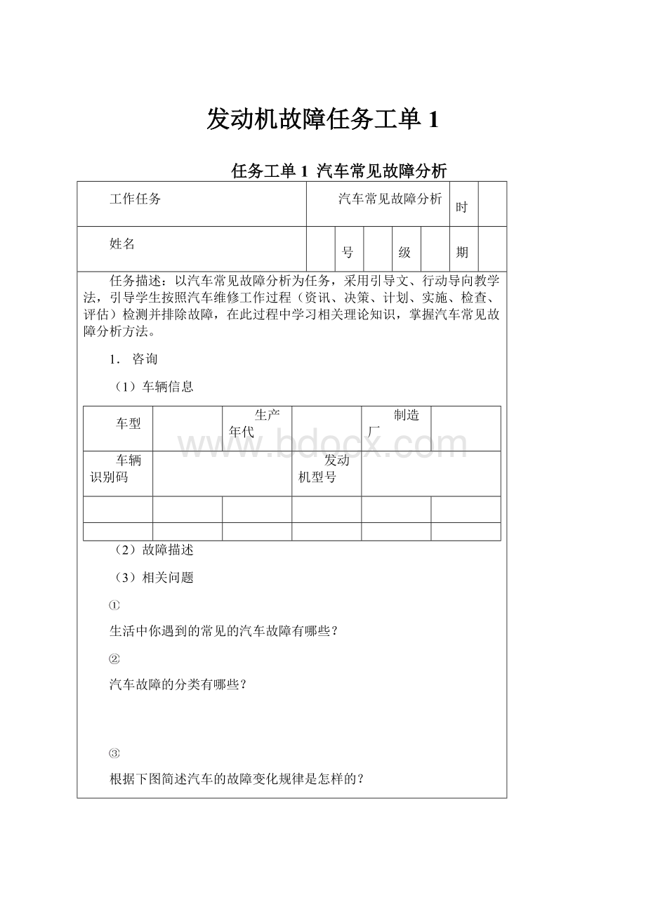 发动机故障任务工单1.docx