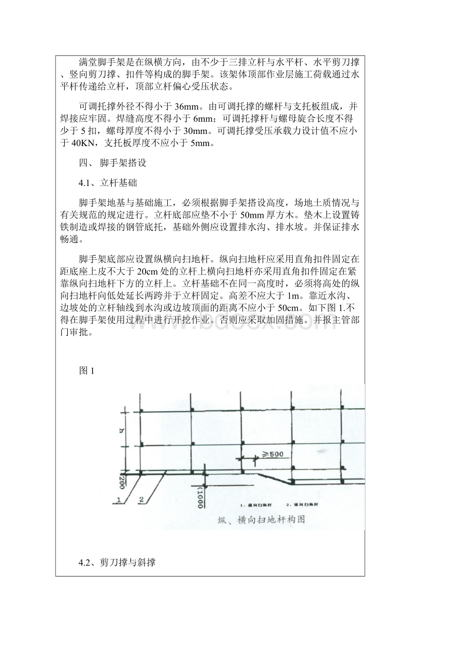 脚手架安全培训.docx_第2页