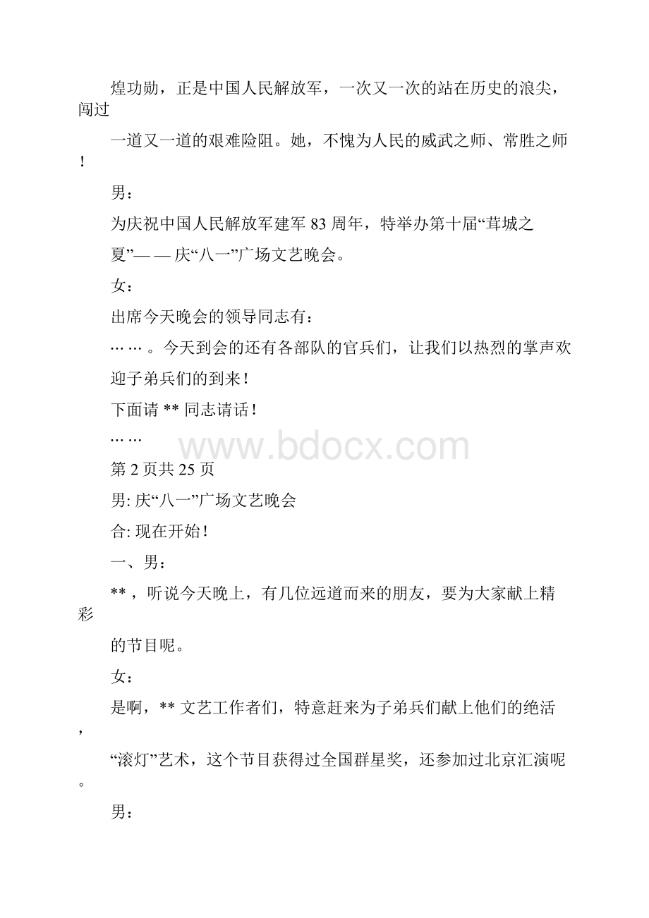 八一建军节文艺晚会主持词完整版.docx_第3页