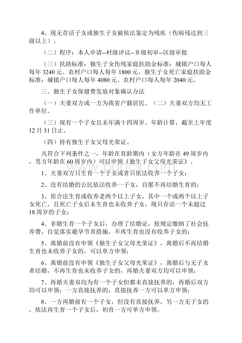 计划生育网格化管理基础知识.docx_第3页