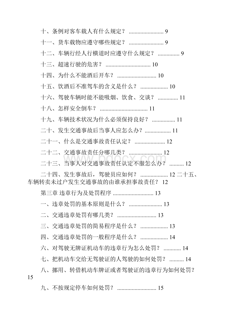 交通法规知识讲义.docx_第2页