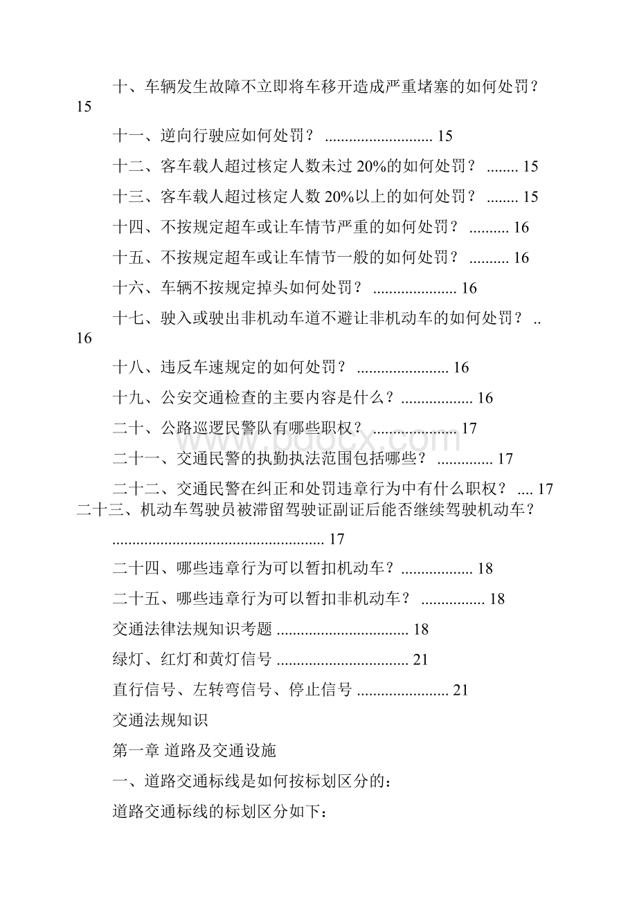 交通法规知识讲义.docx_第3页