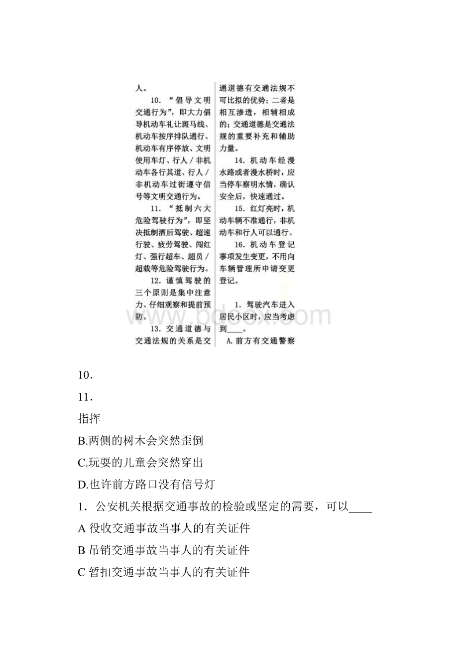 新增试题酒驾醉驾试题科目一分章节含答案.docx_第2页