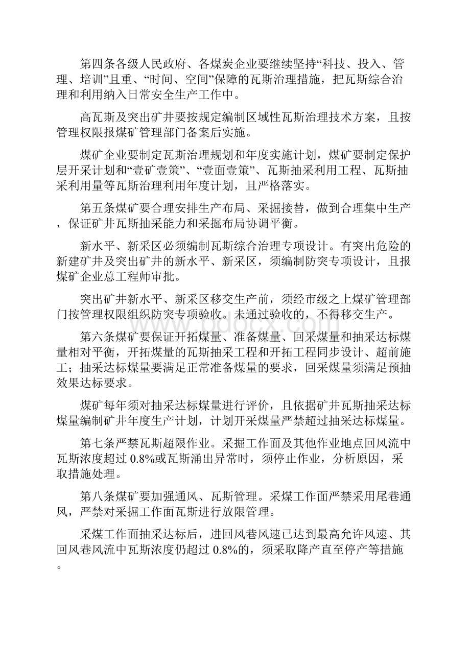 冶金行业安徽省煤矿瓦斯综合治理与利用办法.docx_第2页