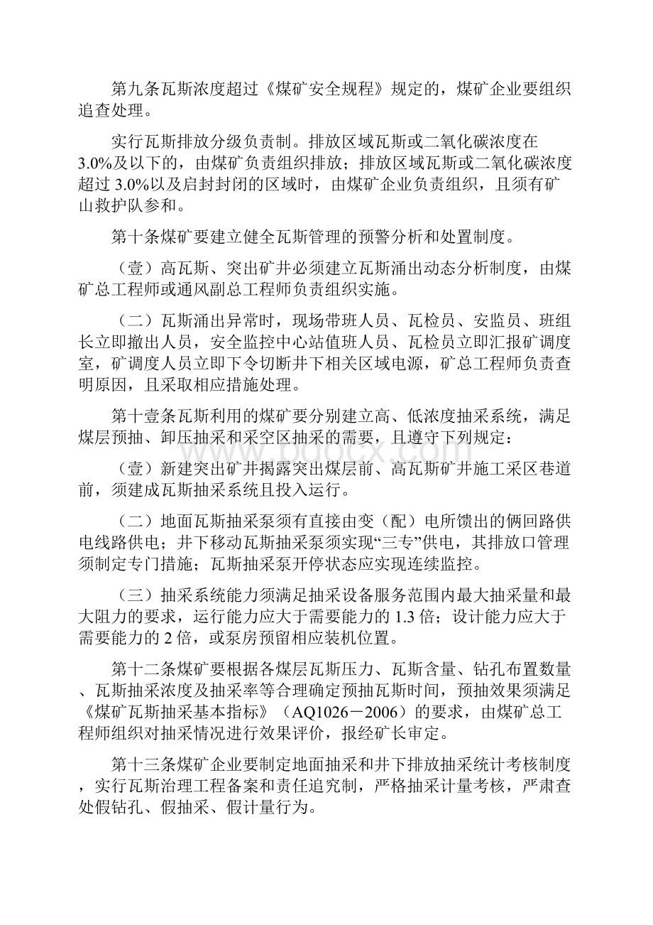 冶金行业安徽省煤矿瓦斯综合治理与利用办法.docx_第3页