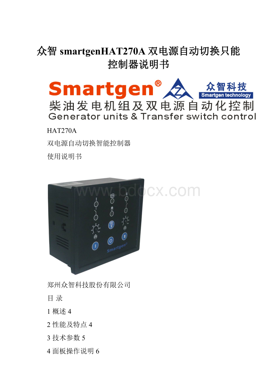 众智smartgenHAT270A双电源自动切换只能控制器说明书.docx_第1页