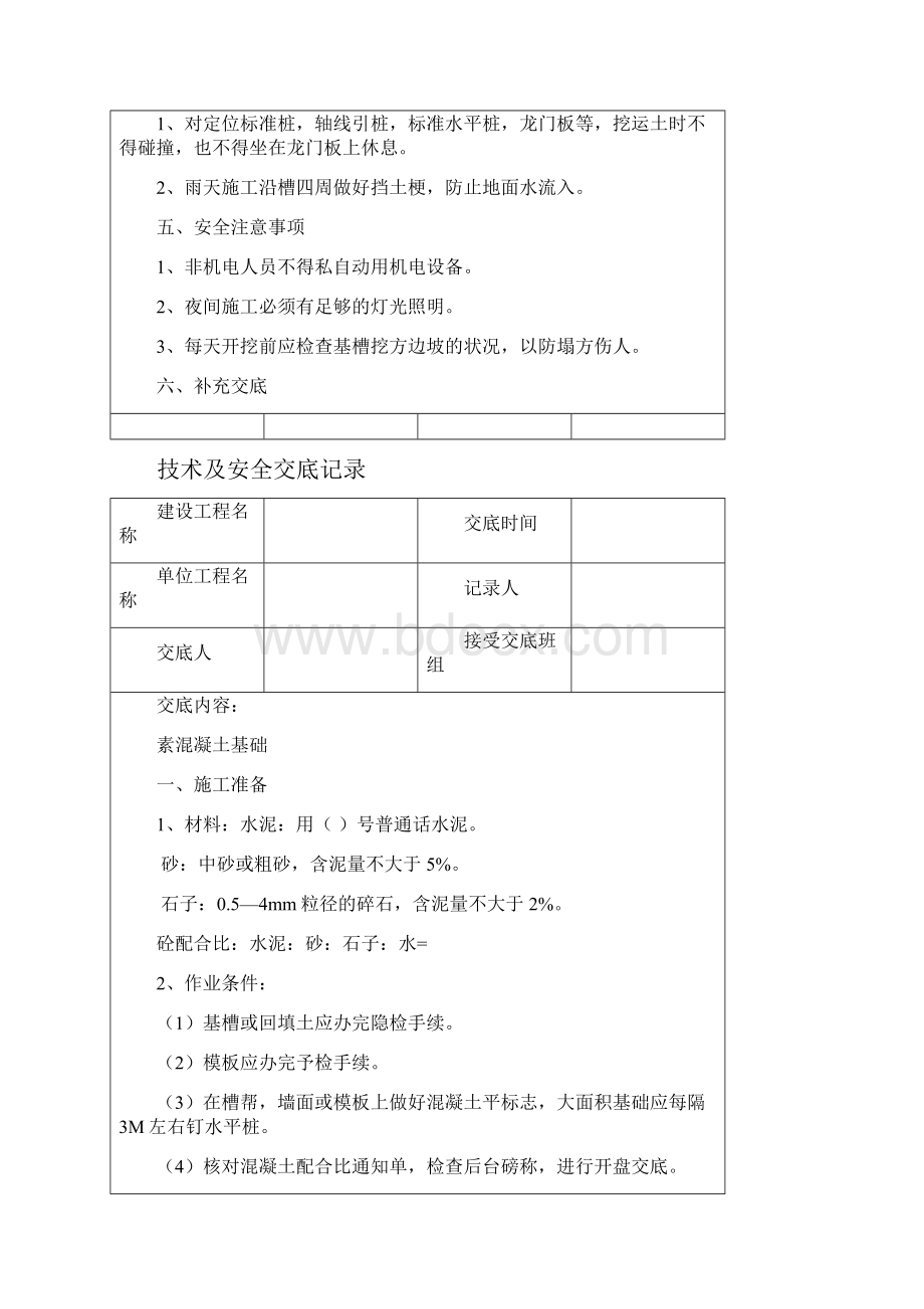 技术交底记录完整版.docx_第3页