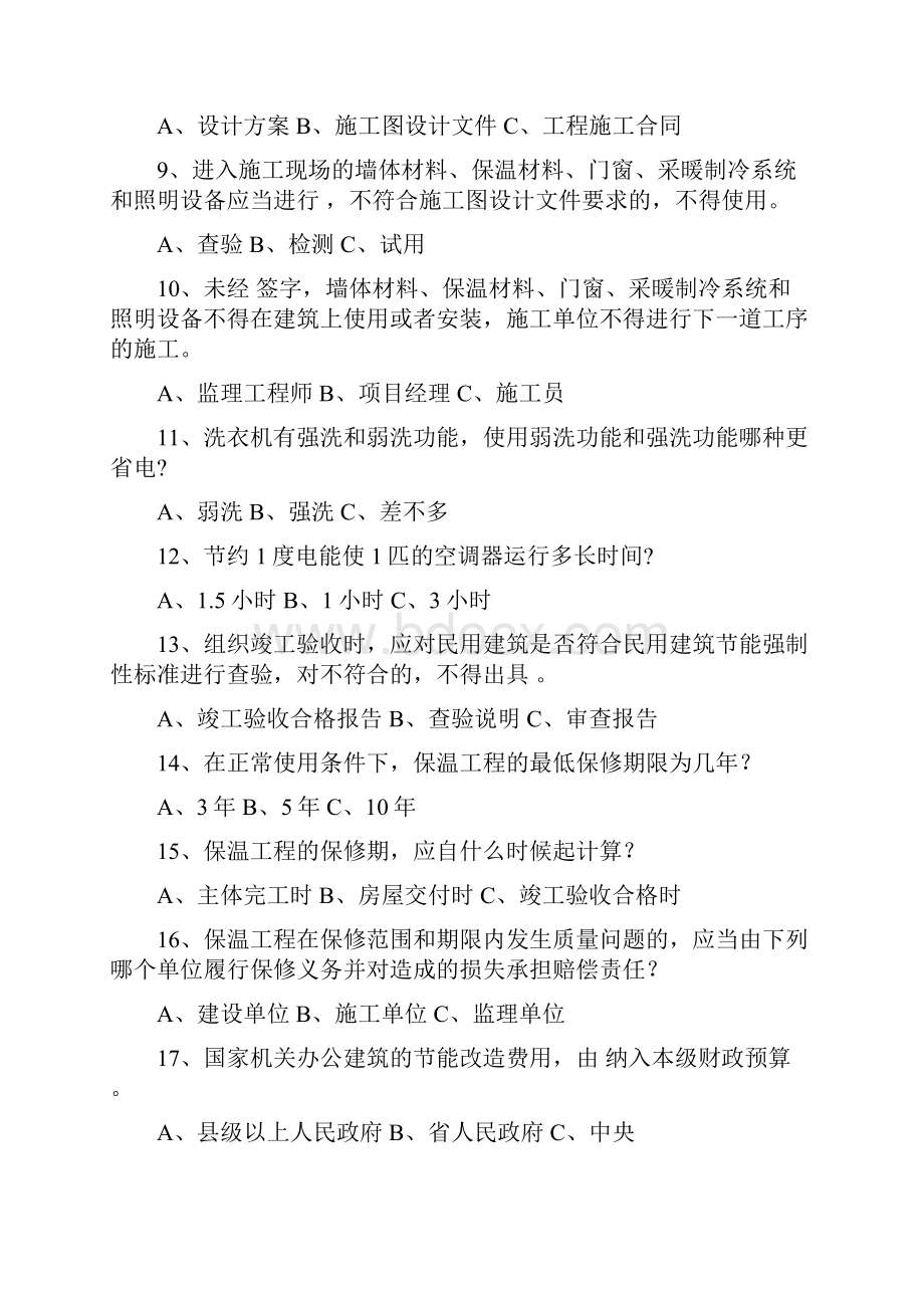 建筑节能知识竞赛题 doc.docx_第2页