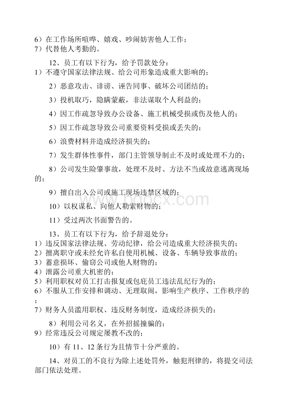 东辉集团员工奖惩制度.docx_第2页