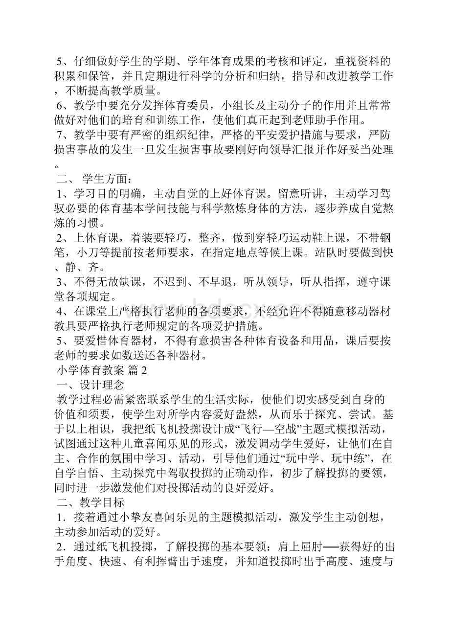 小学体育教案模板锦集七篇.docx_第2页