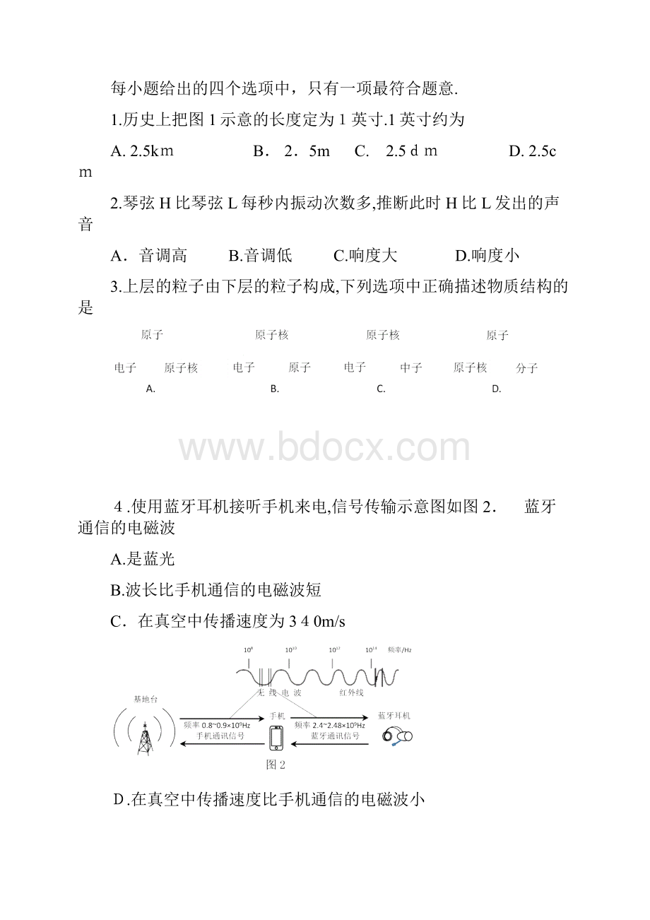 广州中考物理试题含答案.docx_第2页