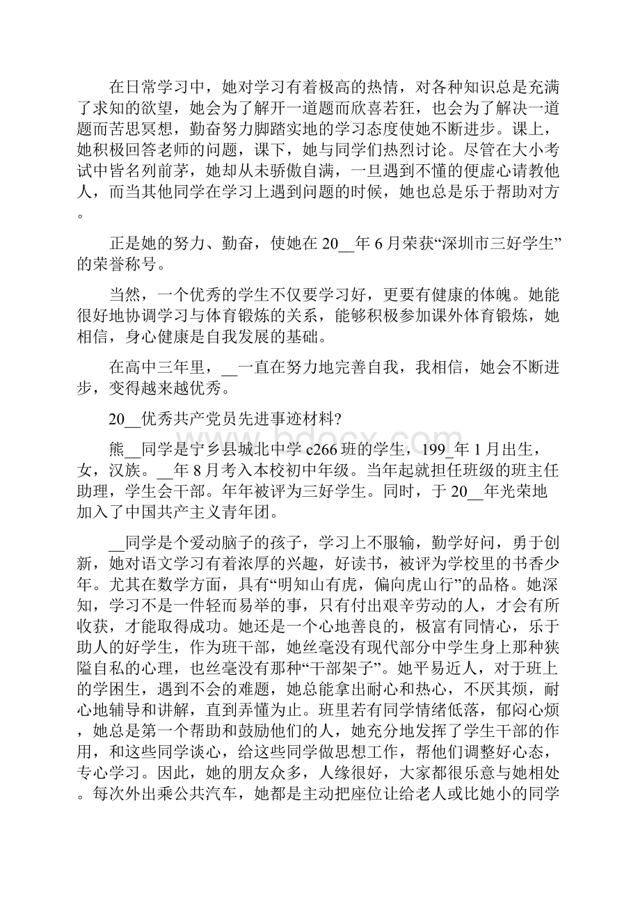 优秀党员主要事迹总结范文.docx_第2页