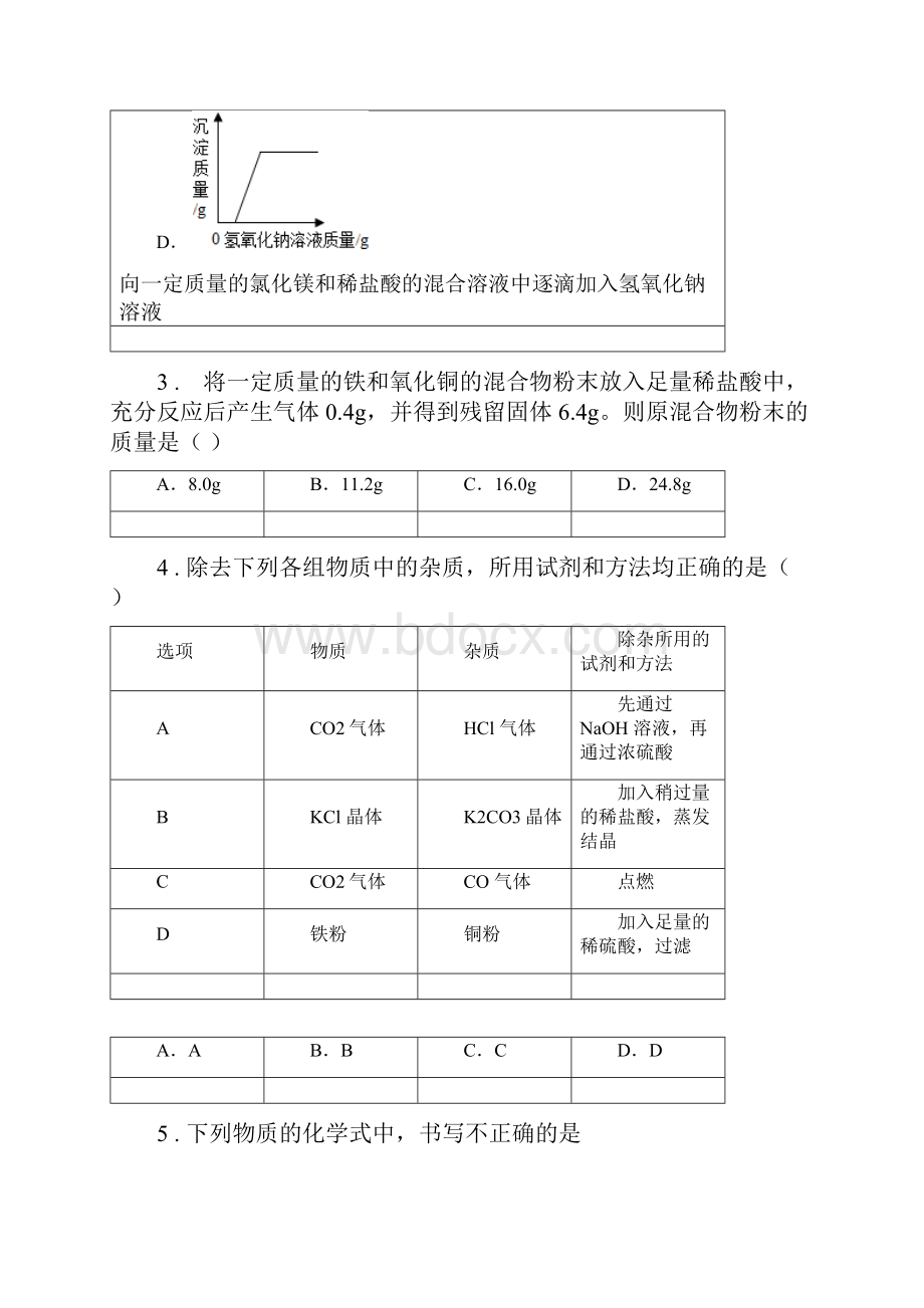 人教版度中考四模化学试题B卷.docx_第2页