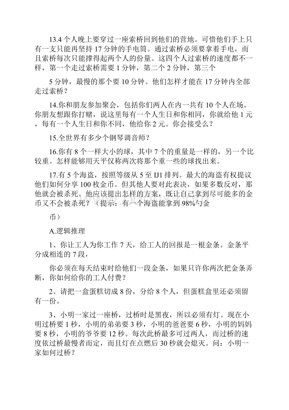 google面试笔试逻辑题及答案.docx_第2页