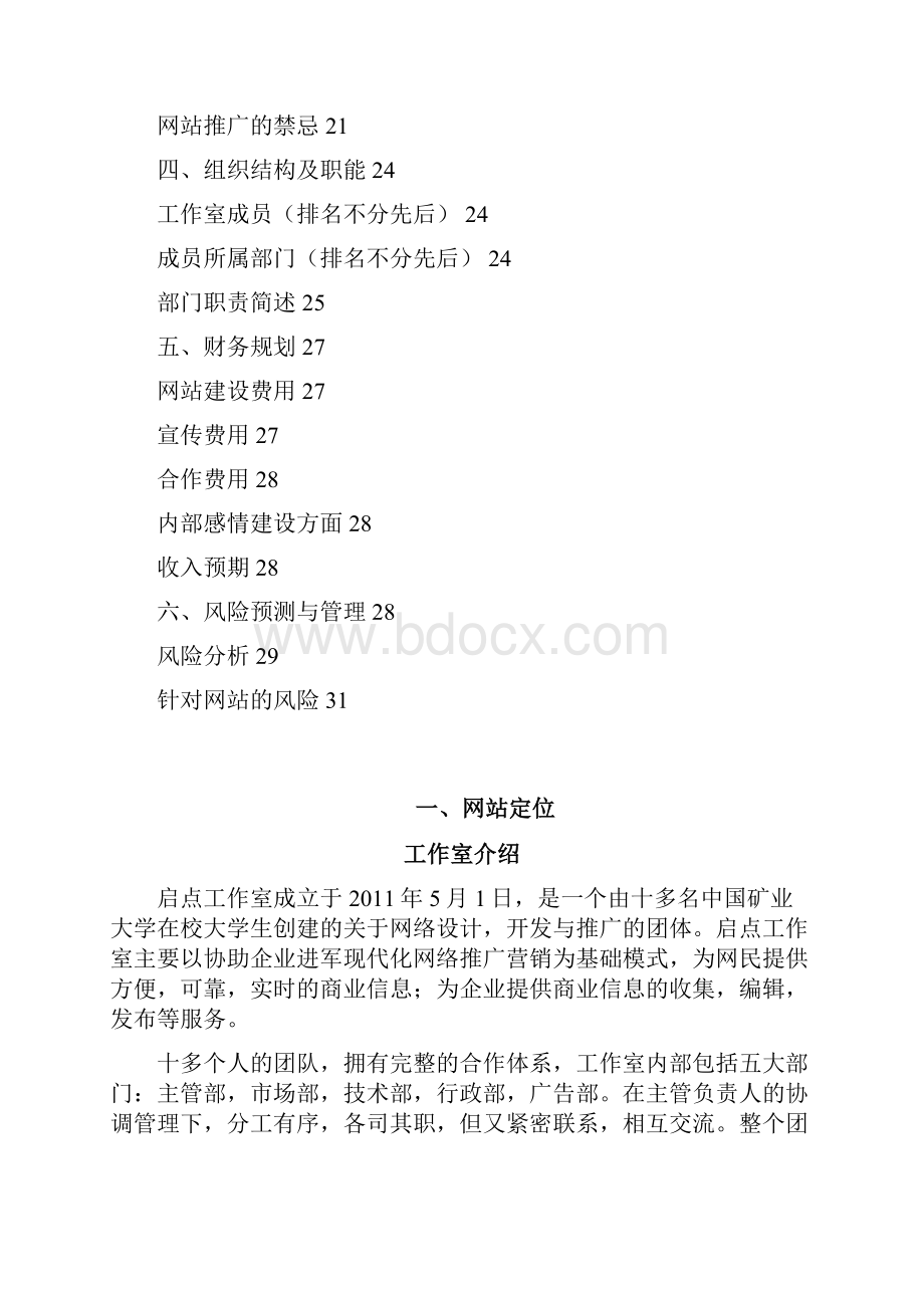 精品生活优惠服务综合信息发布平台建设商业计划书.docx_第2页