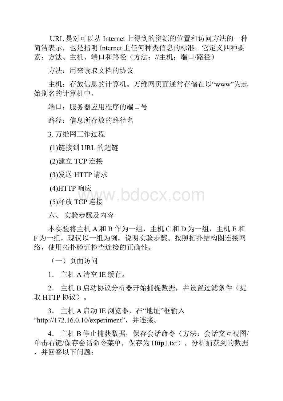 《计算机网络》实验指导书.docx_第2页