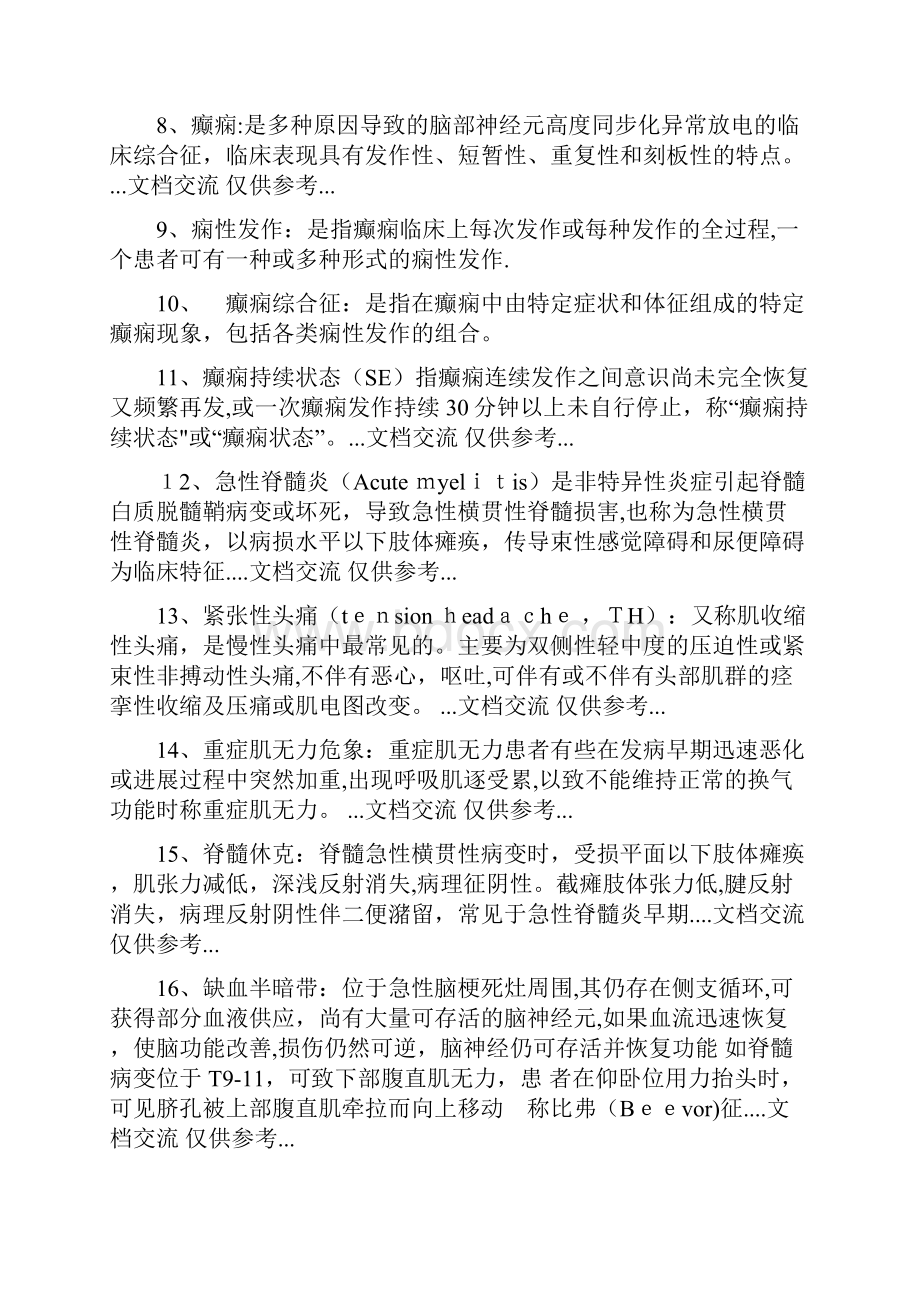 神经病学名词解释及简答题.docx_第2页