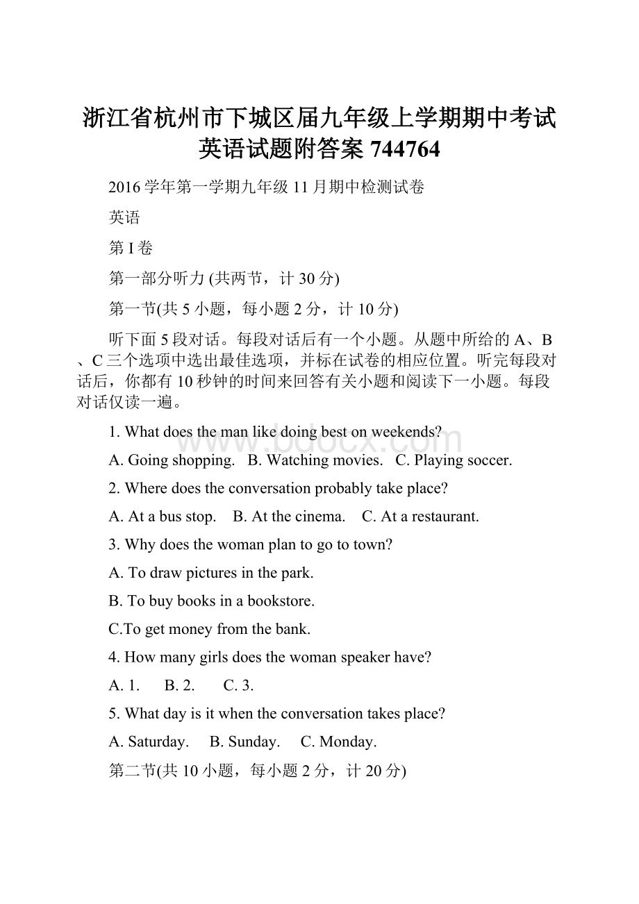 浙江省杭州市下城区届九年级上学期期中考试英语试题附答案744764.docx