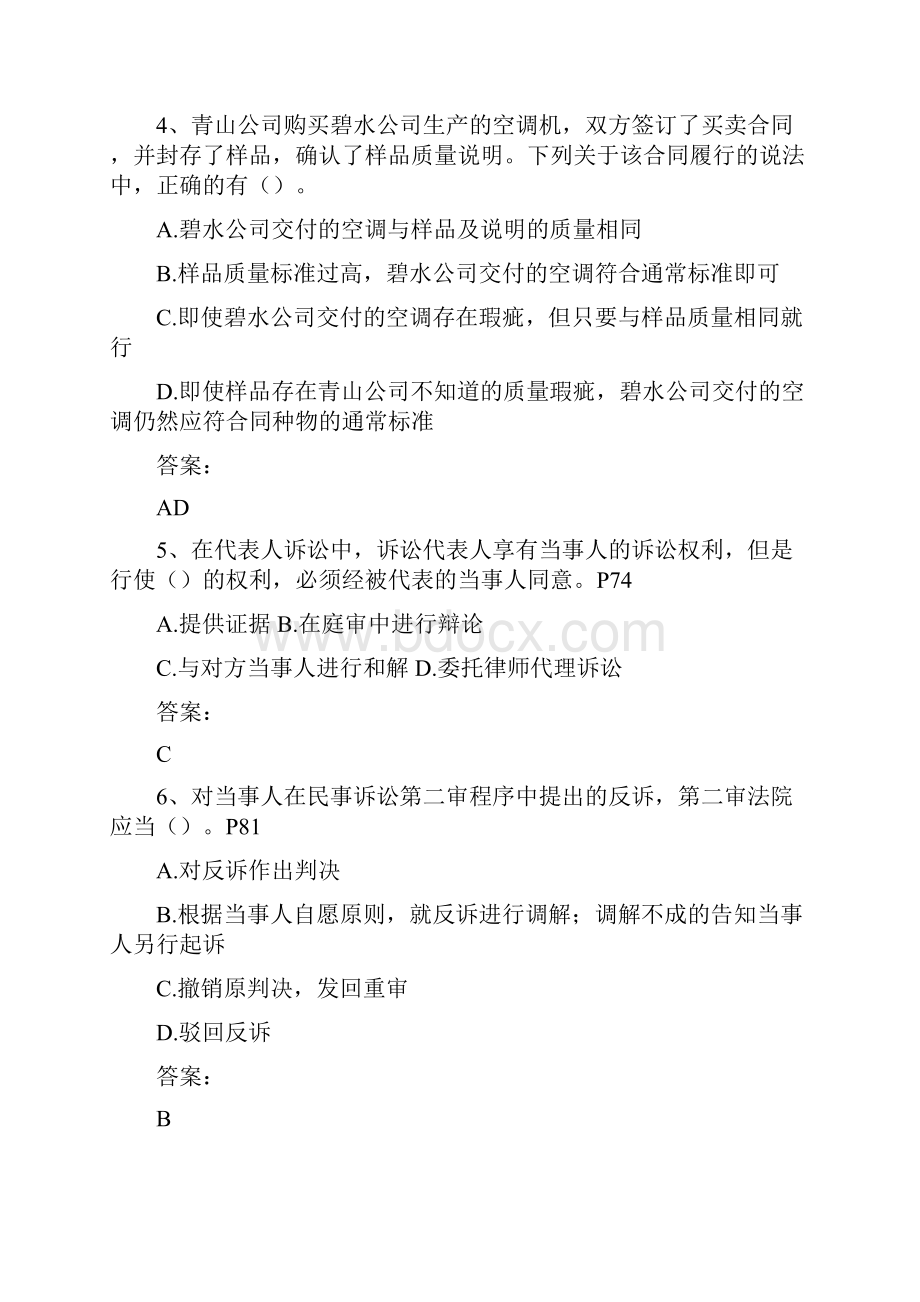 企业法律顾问考试过关高招最新考试试题库.docx_第2页