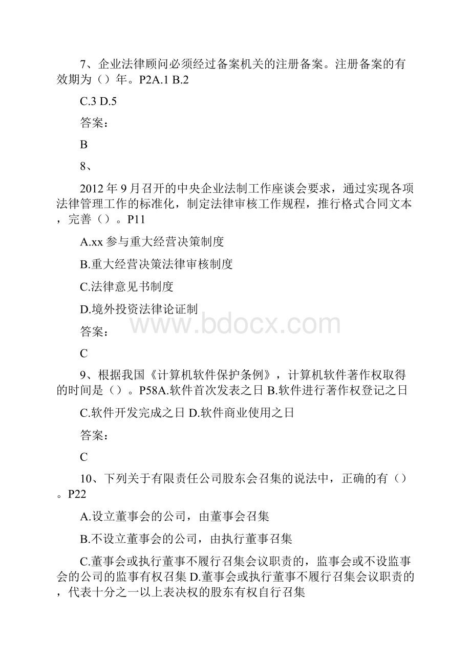 企业法律顾问考试过关高招最新考试试题库.docx_第3页