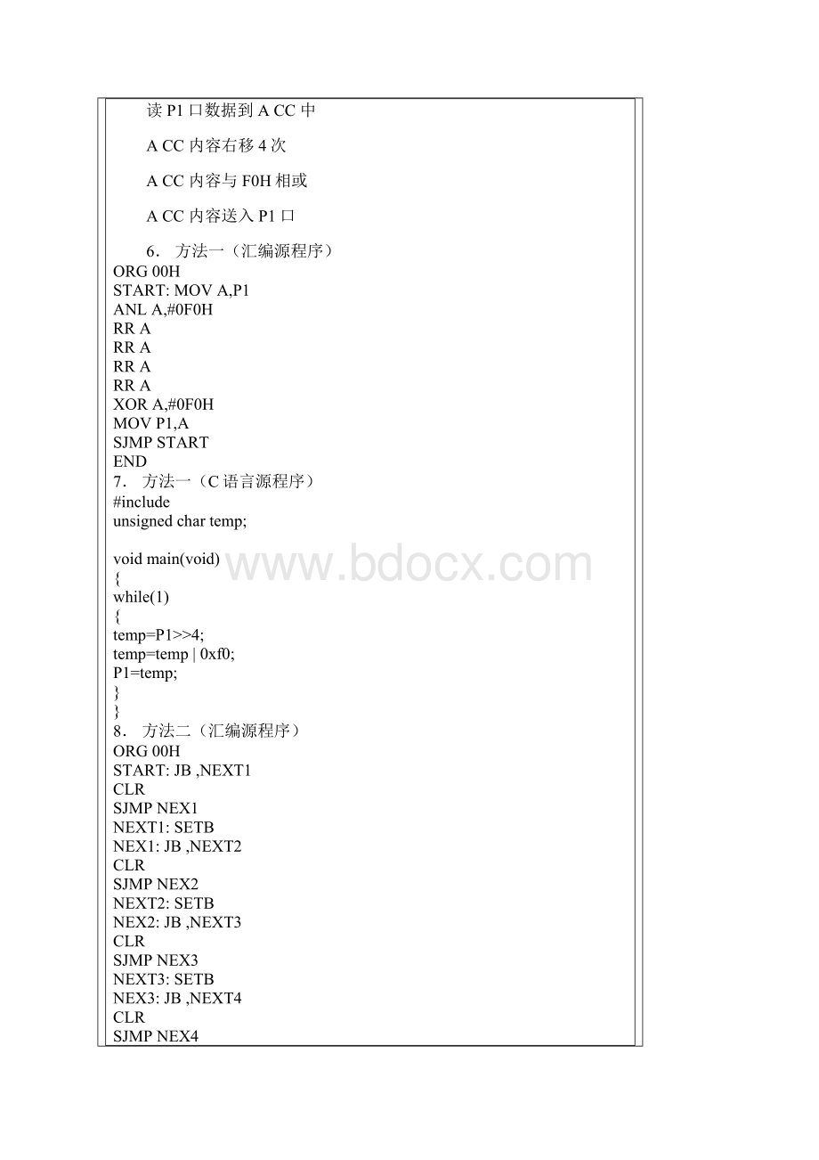 51单片机应用程序实例.docx_第2页