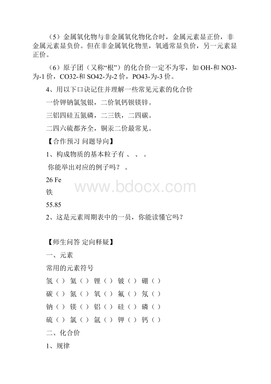 初高中化学衔接学案.docx_第2页