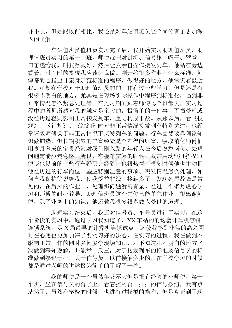 顶岗实习报告6000字范文.docx_第3页