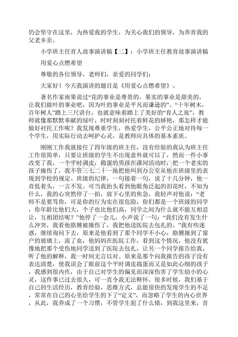 小学班主任育人故事演讲稿.docx_第3页