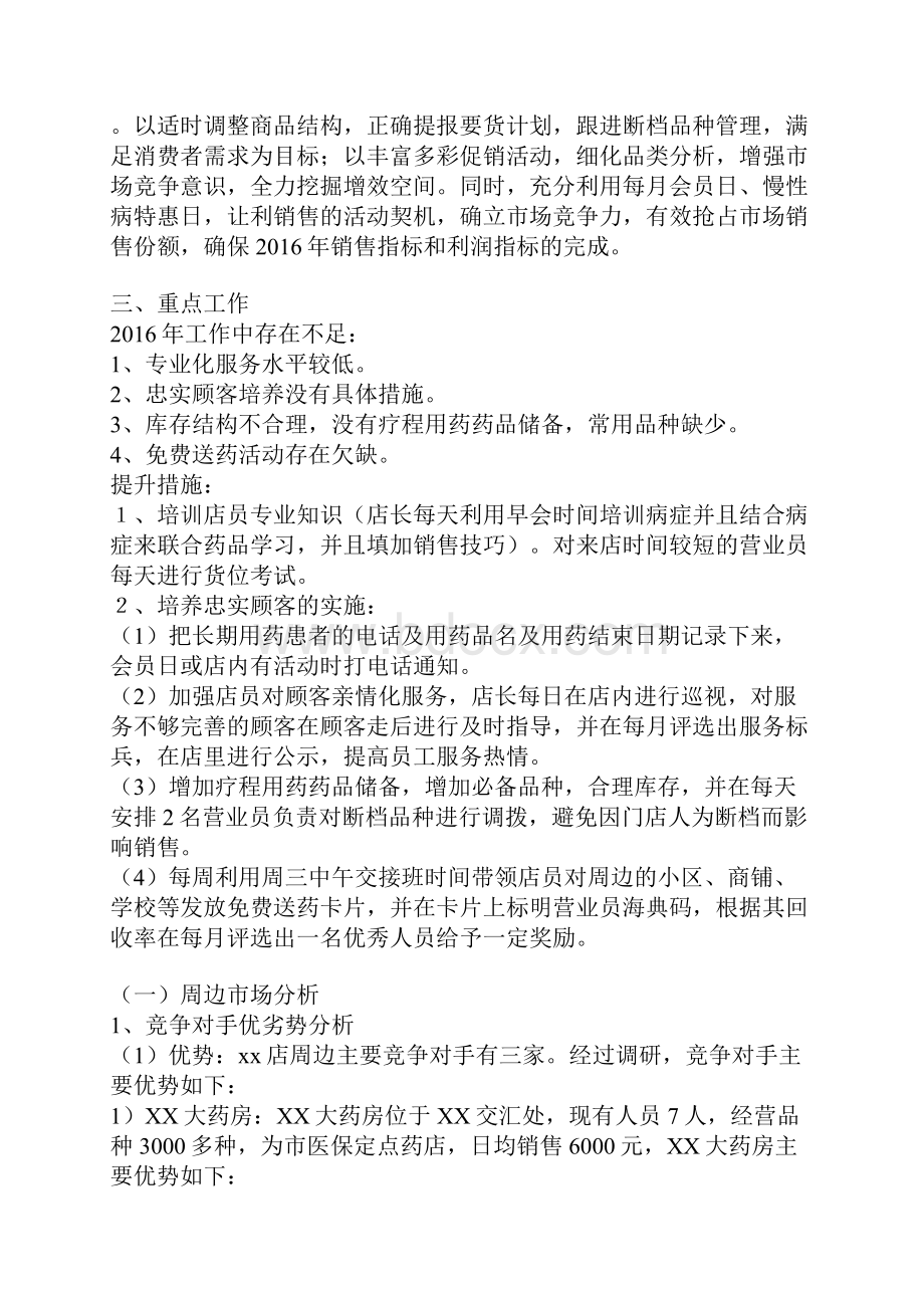 某药店店长年终年度工作总结及新年工作计划报告.docx_第2页