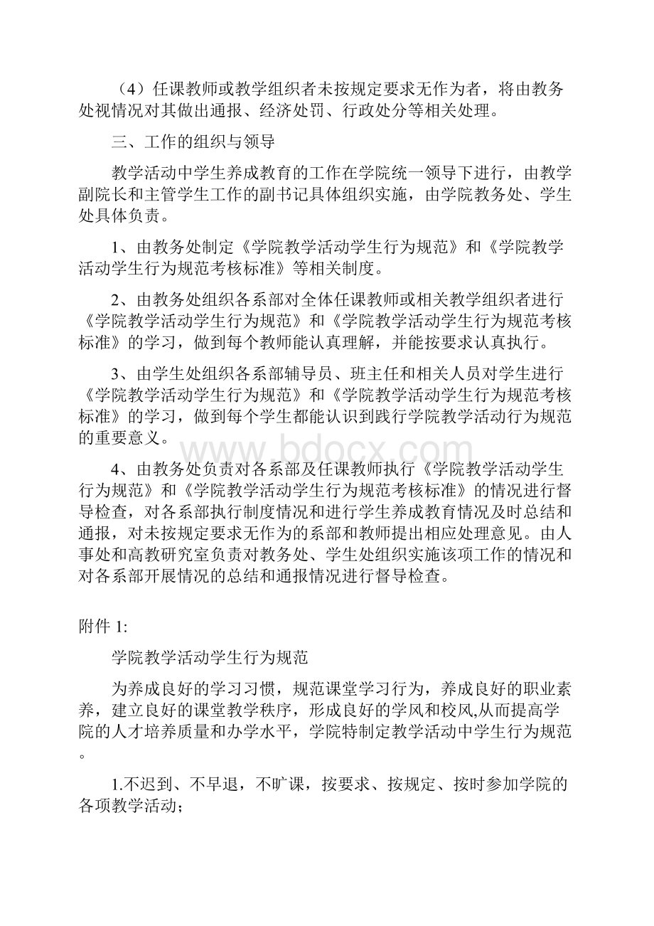 加强教学活动中学生养成教育工作的实施方案.docx_第3页