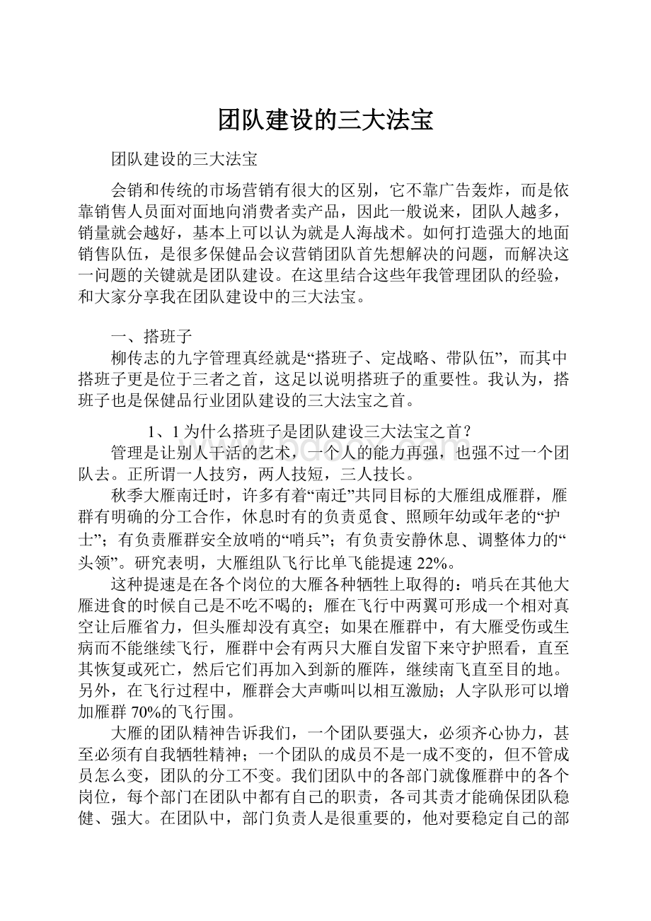 团队建设的三大法宝.docx