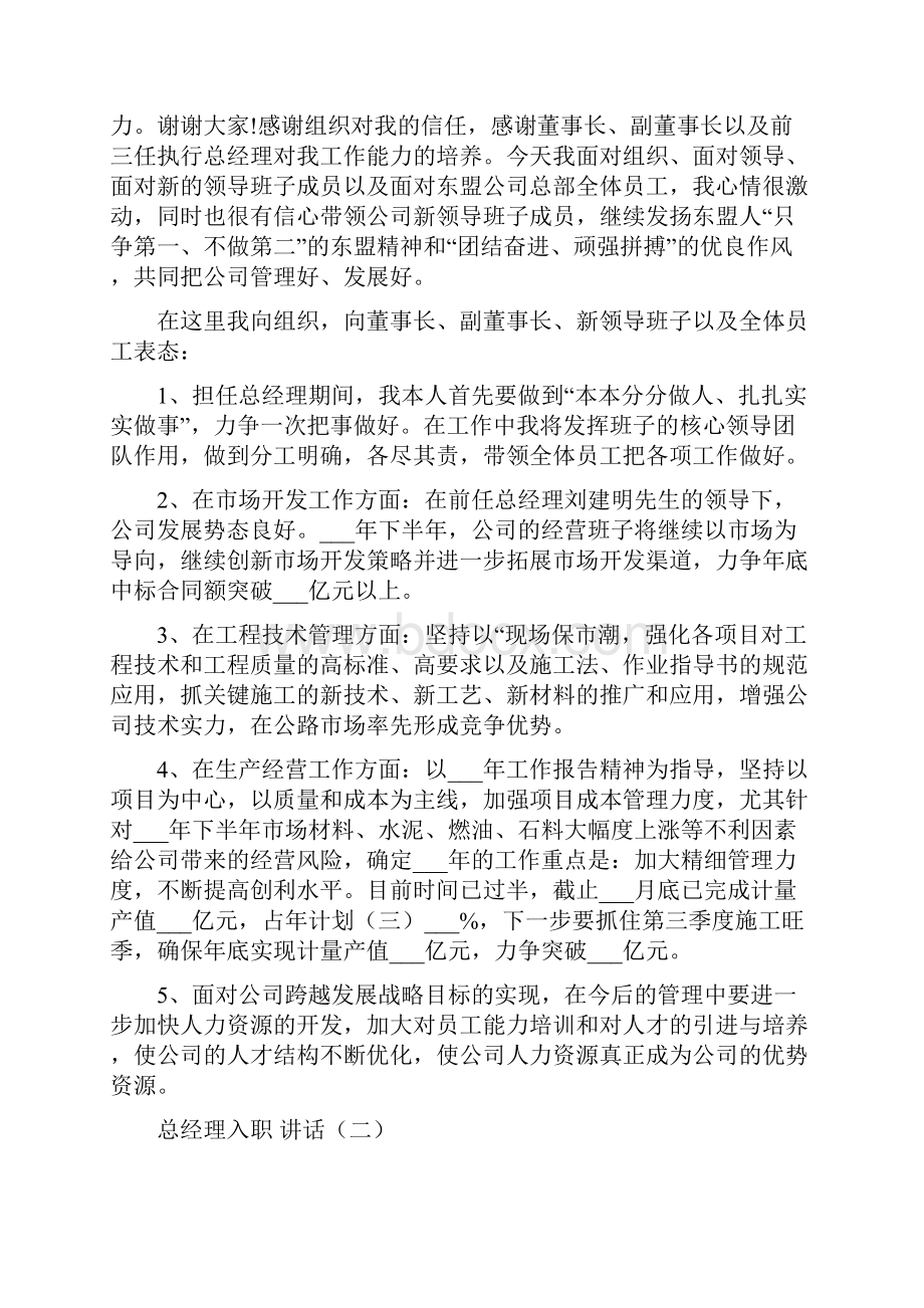 总经理入职讲话5篇.docx_第2页