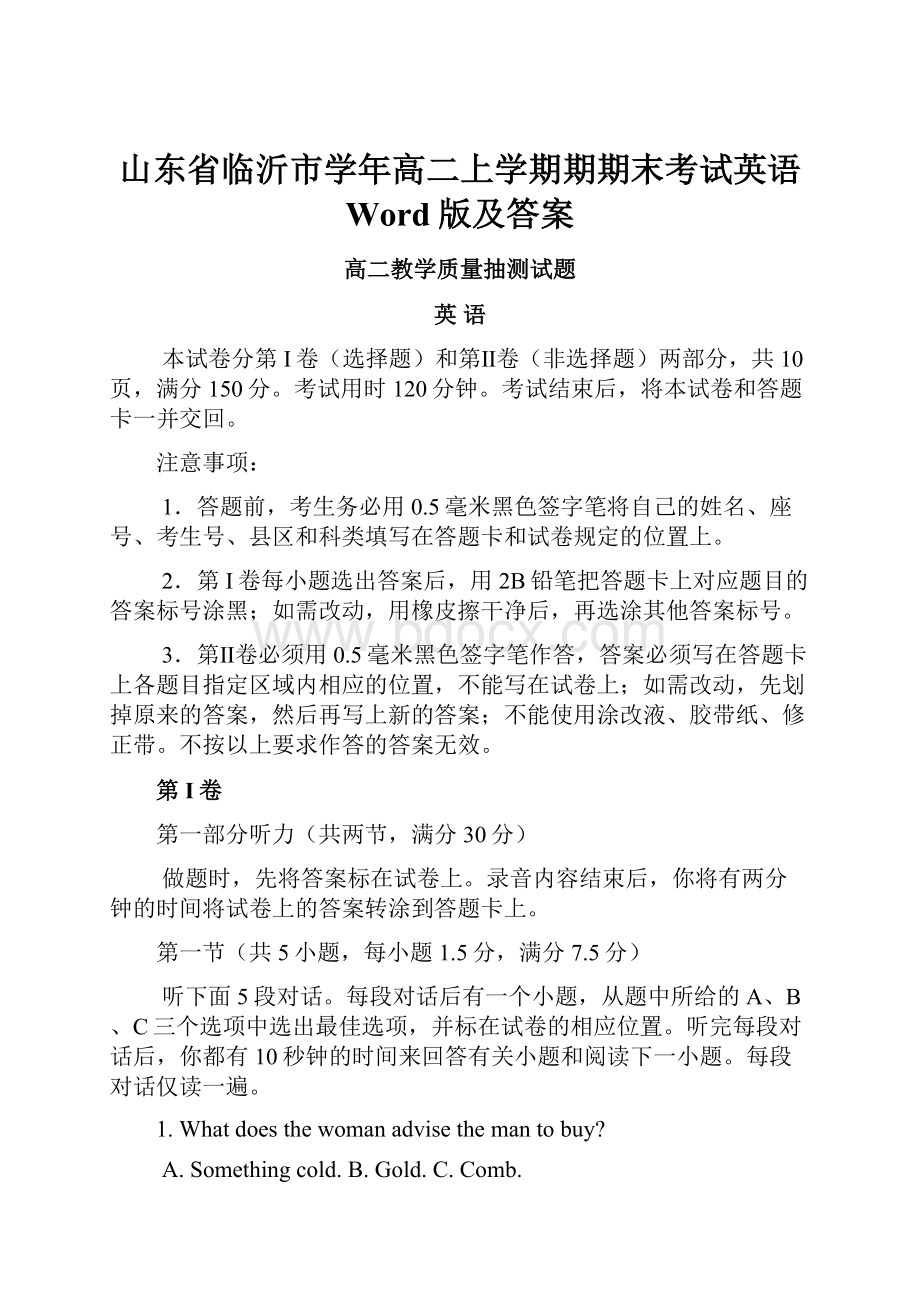 山东省临沂市学年高二上学期期期末考试英语 Word版及答案.docx