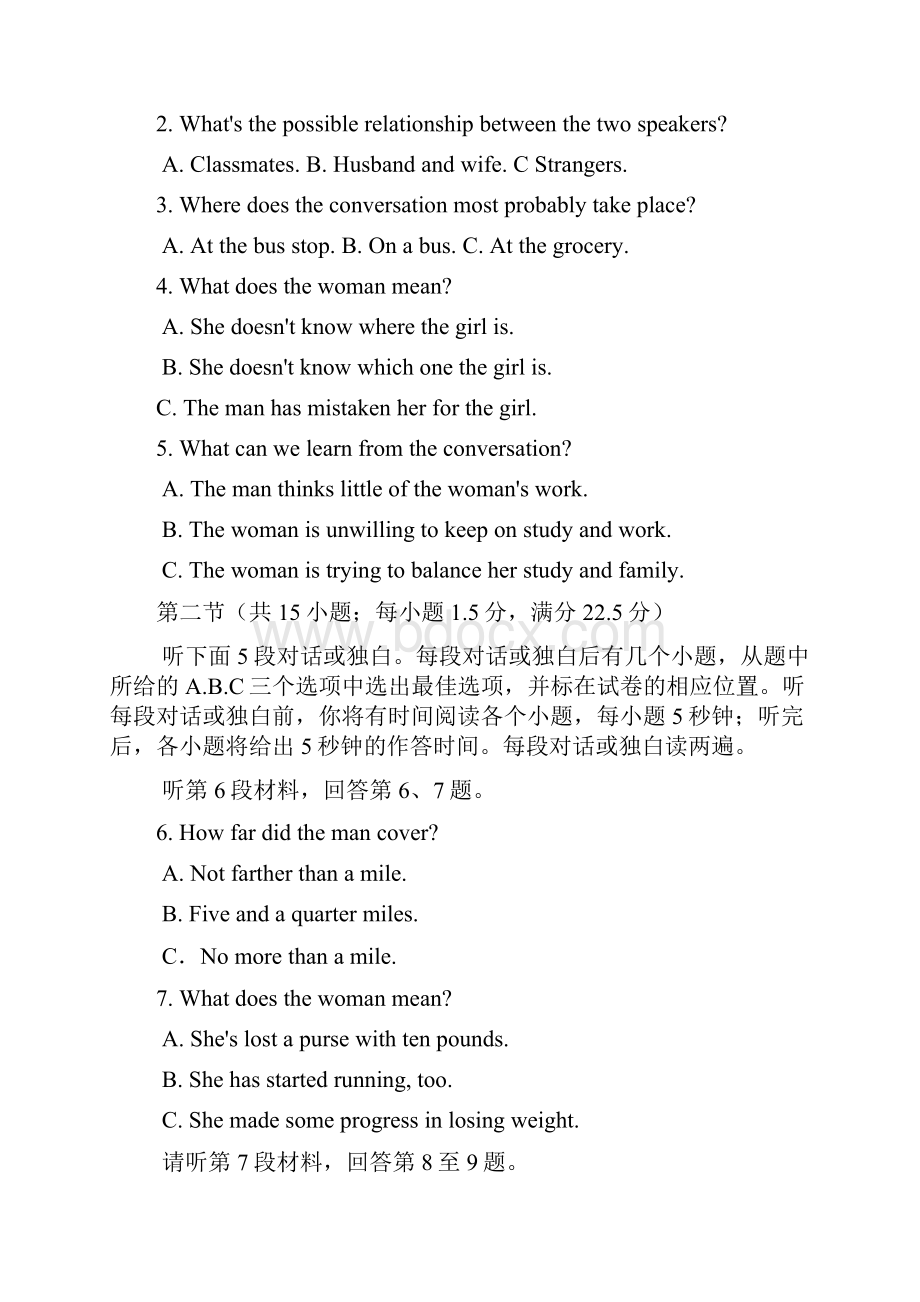 山东省临沂市学年高二上学期期期末考试英语 Word版及答案.docx_第2页