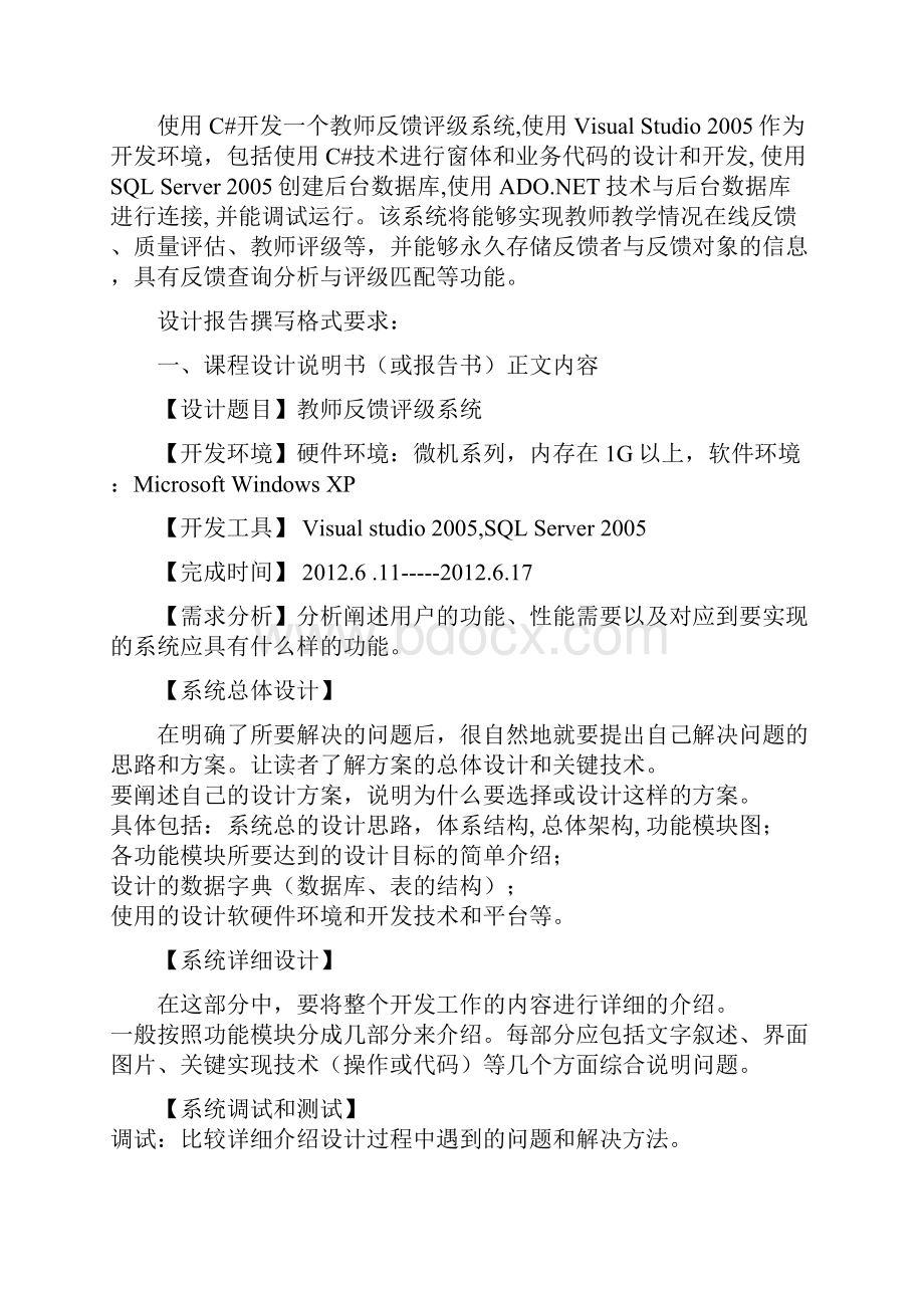 net教师反馈评级系统改后.docx_第2页