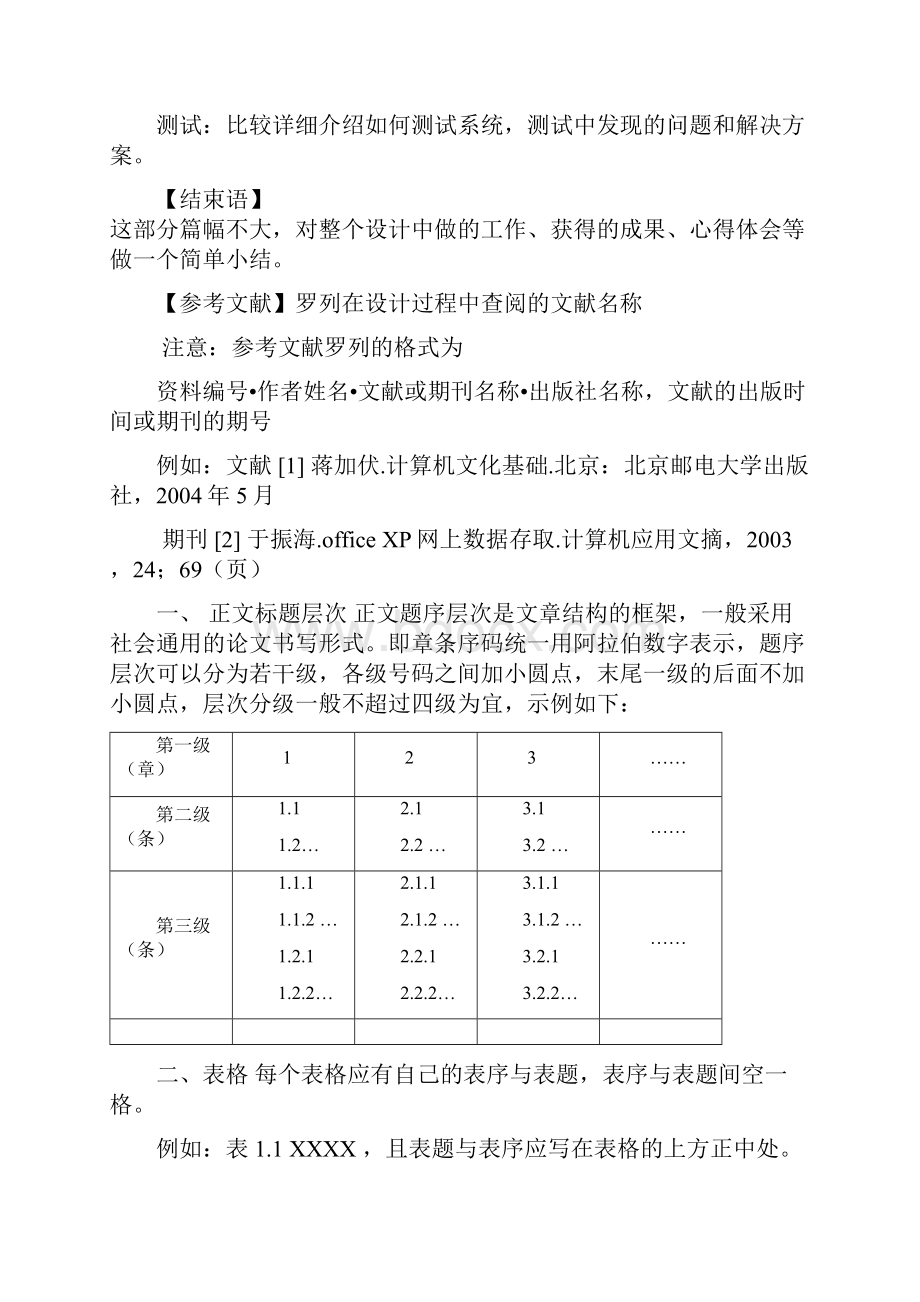 net教师反馈评级系统改后.docx_第3页