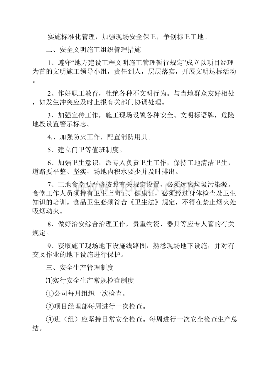 环城绿网安全技术措施与专项施工方案.docx_第2页