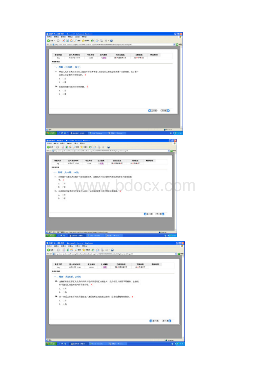 fjuan反洗钱第三期终结性考试86分.docx_第3页