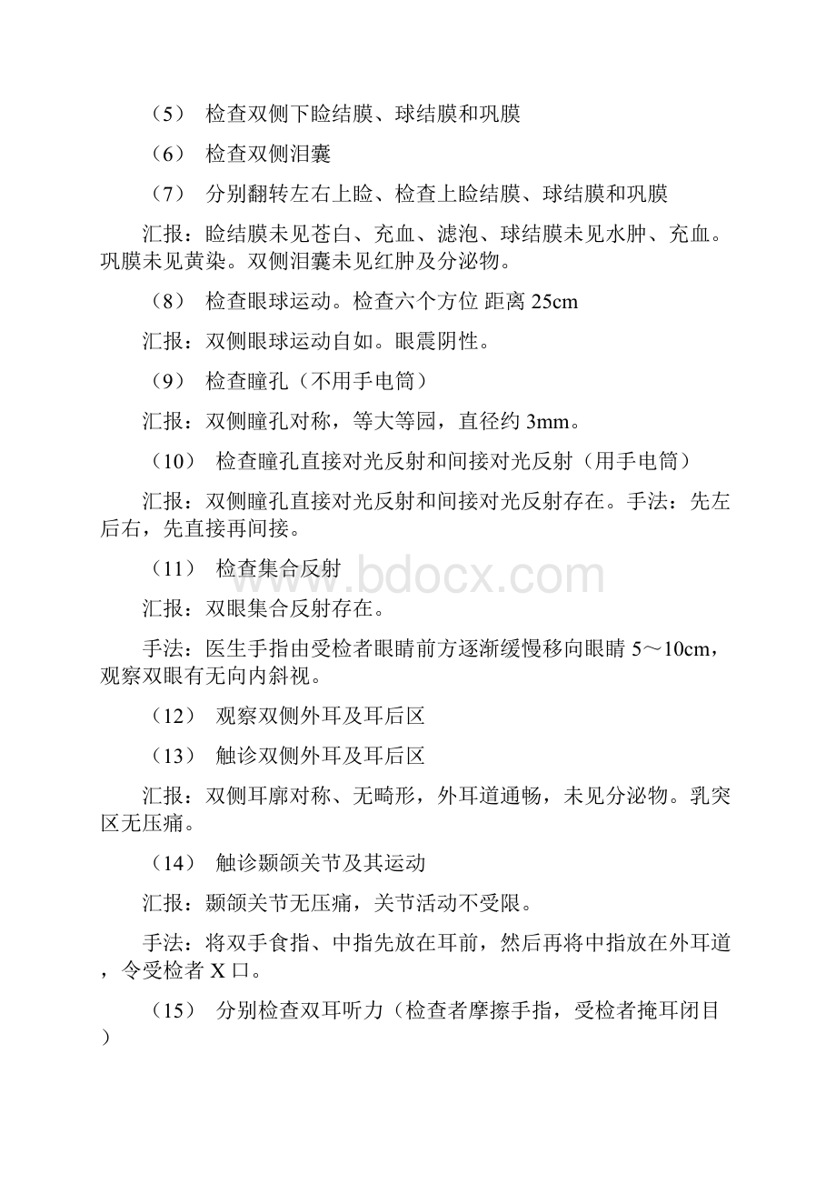 住院医师规培体格检查加汇报最全.docx_第2页