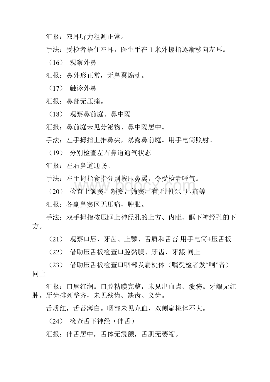 住院医师规培体格检查加汇报最全.docx_第3页