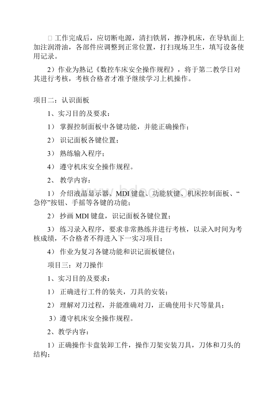 数控车床实训计划.docx_第3页