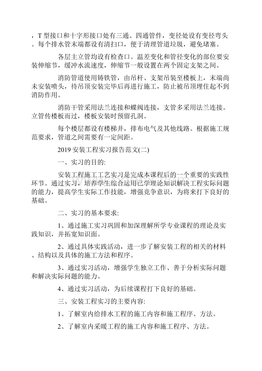 安装工程实习报告范文5篇.docx_第2页