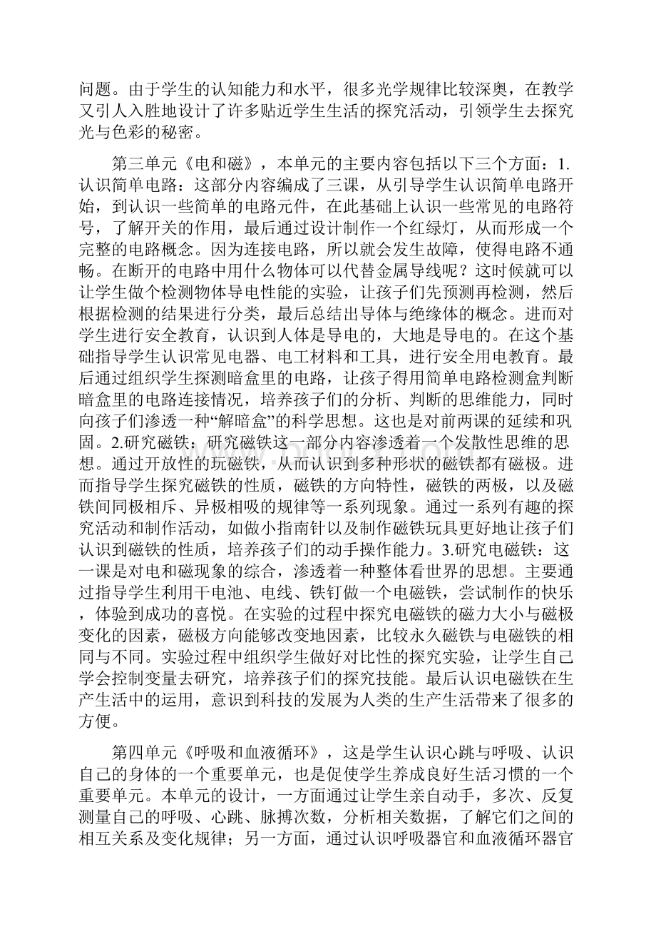 学年度五年级科学上教学指导意见.docx_第2页