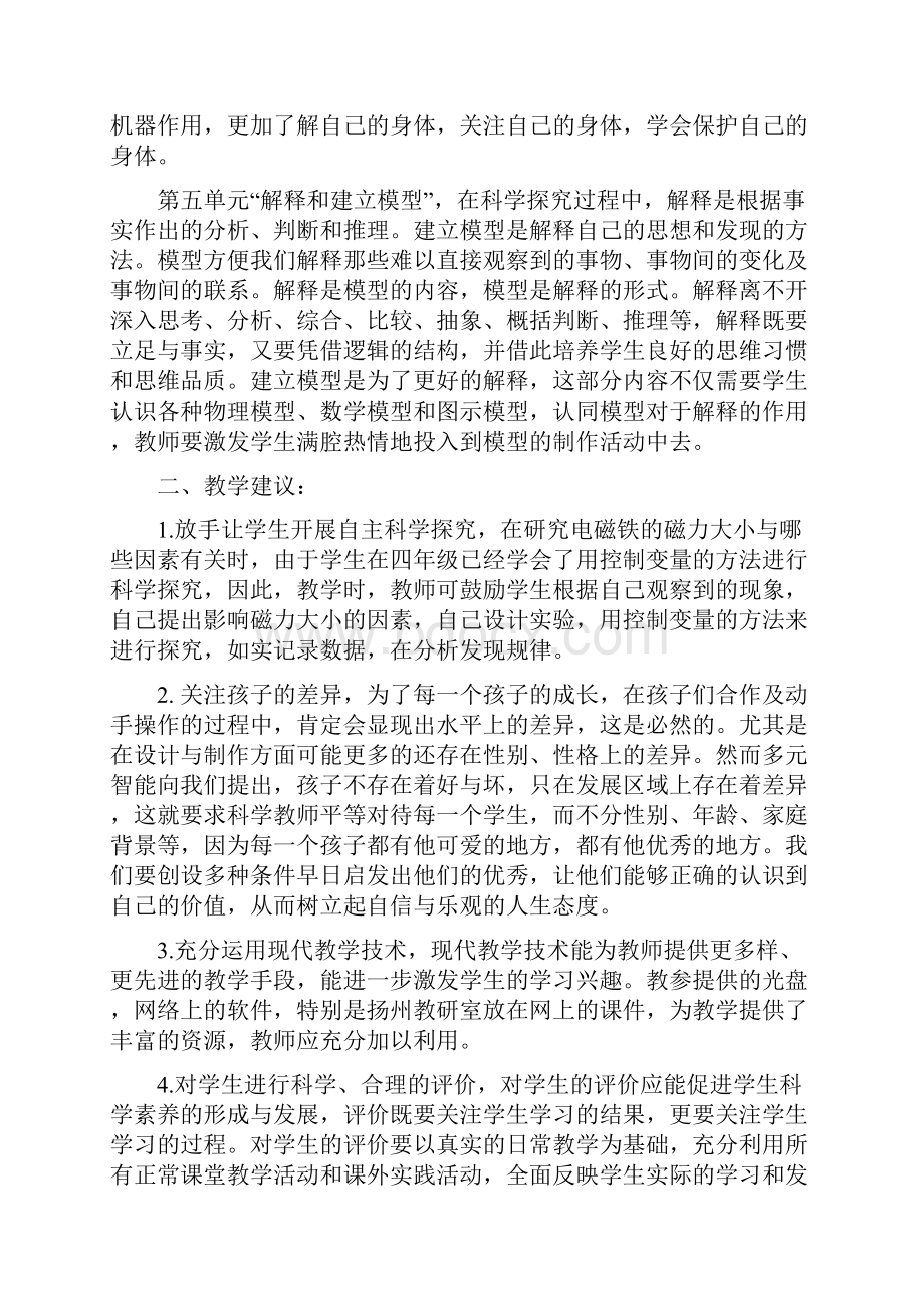 学年度五年级科学上教学指导意见.docx_第3页